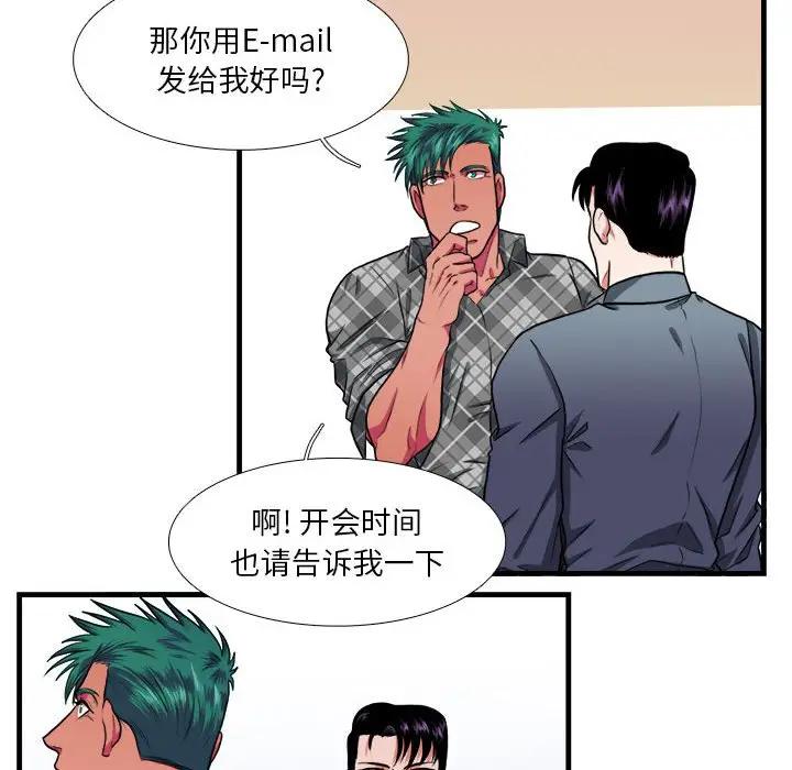 [韩国漫画] 似同非同 BL,剧情向#[66P]-39