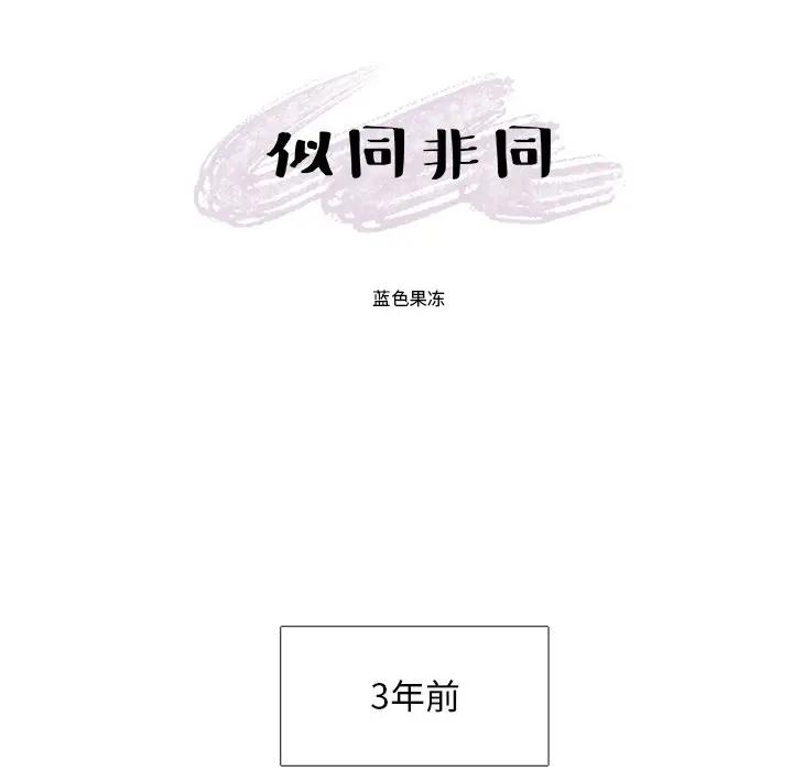 [韩国漫画] 似同非同 BL,剧情向#[61P]-15