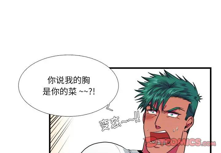 [韩国漫画] 似同非同 BL,剧情向#[61P]-2