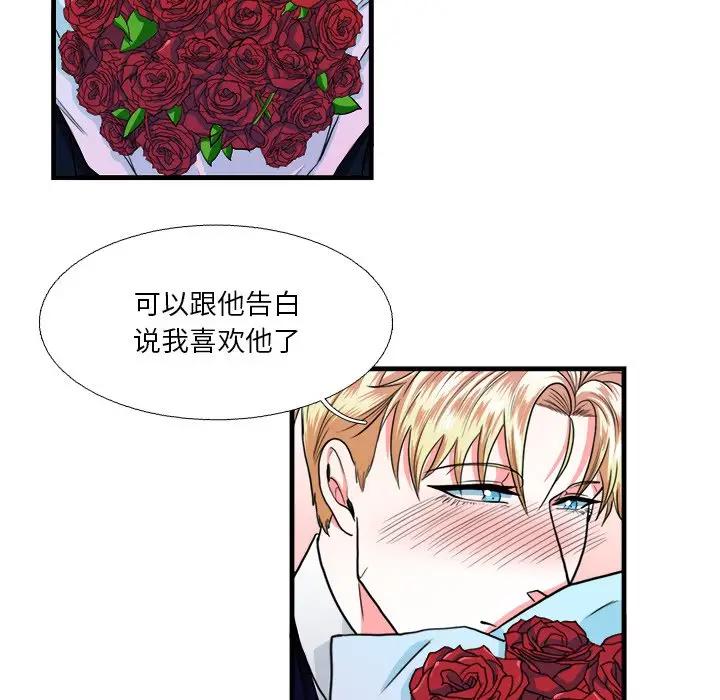 [韩国漫画] 似同非同 BL,剧情向#[61P]-27
