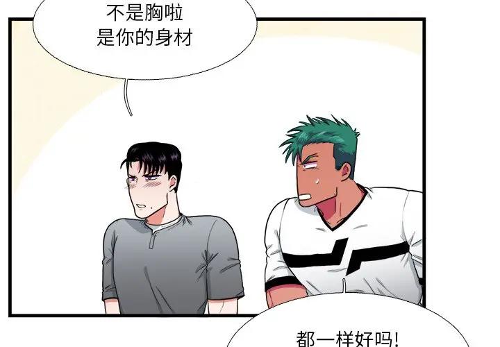 [韩国漫画] 似同非同 BL,剧情向#[61P]-4