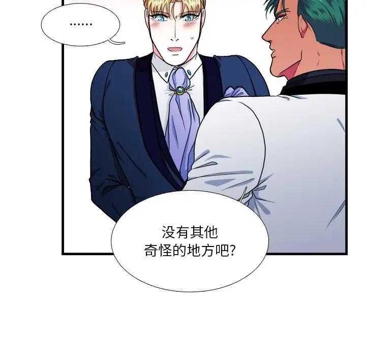 [韩国漫画] 似同非同 BL,剧情向#[61P]-49