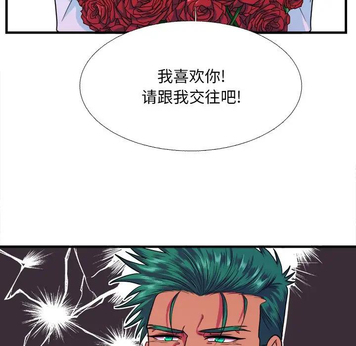 [韩国漫画] 似同非同 BL,剧情向#[61P]-59