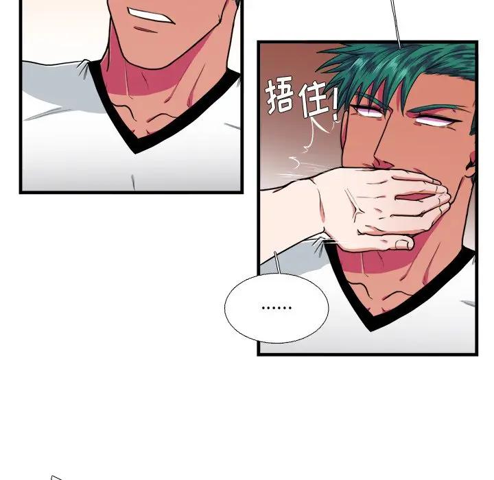 [韩国漫画] 似同非同 BL,剧情向#[61P]-6