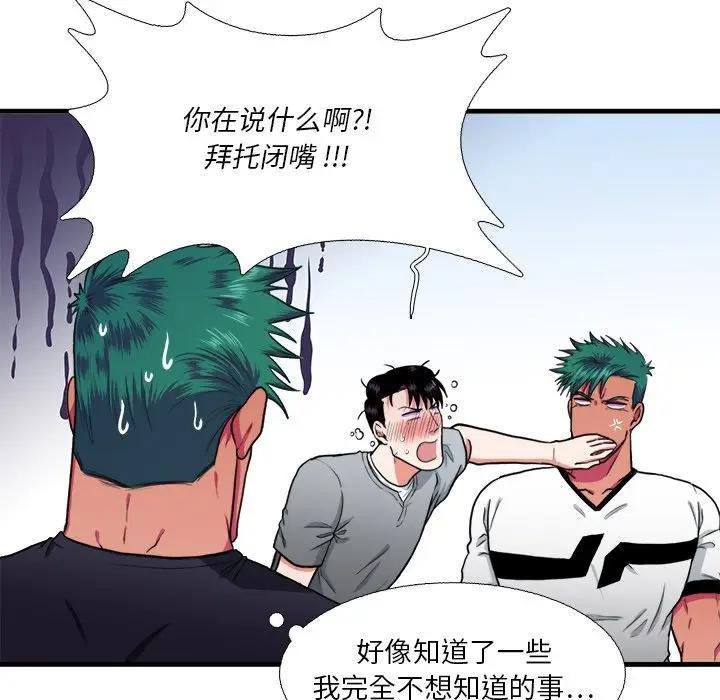 [韩国漫画] 似同非同 BL,剧情向#[61P]-7