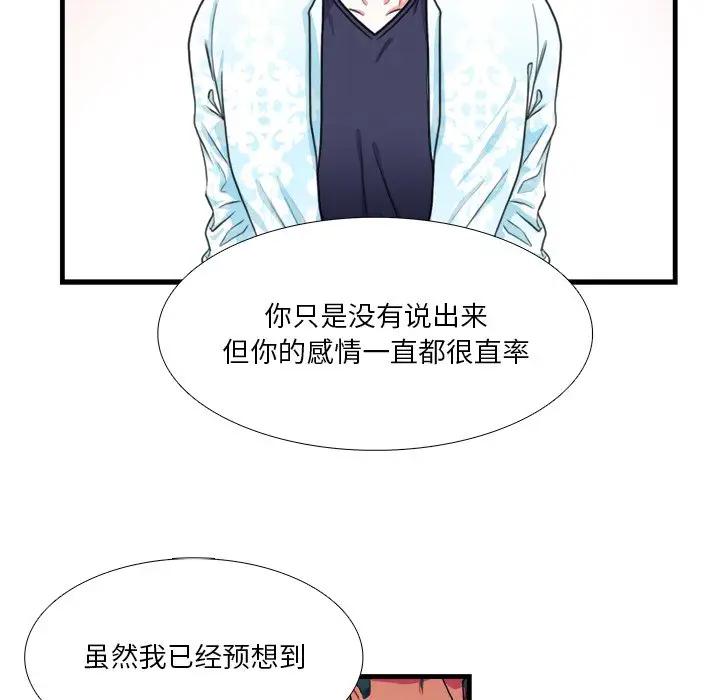 [韩国漫画] 似同非同 BL,剧情向#[70P]-49
