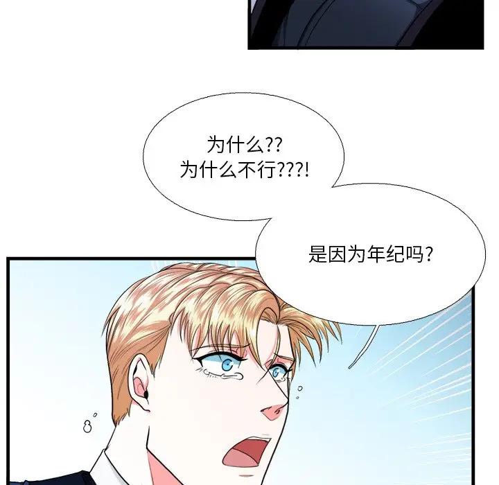 [韩国漫画] 似同非同 BL,剧情向#[70P]-5