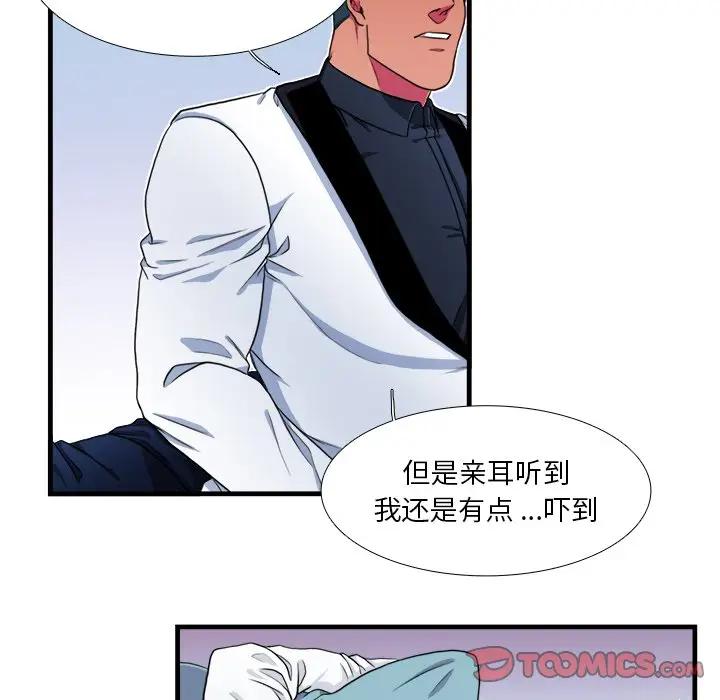 [韩国漫画] 似同非同 BL,剧情向#[70P]-50