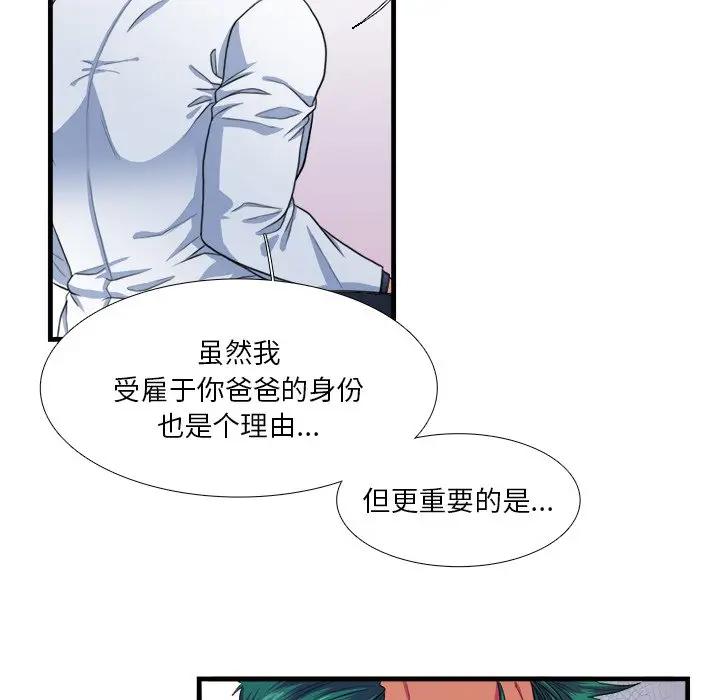 [韩国漫画] 似同非同 BL,剧情向#[70P]-52