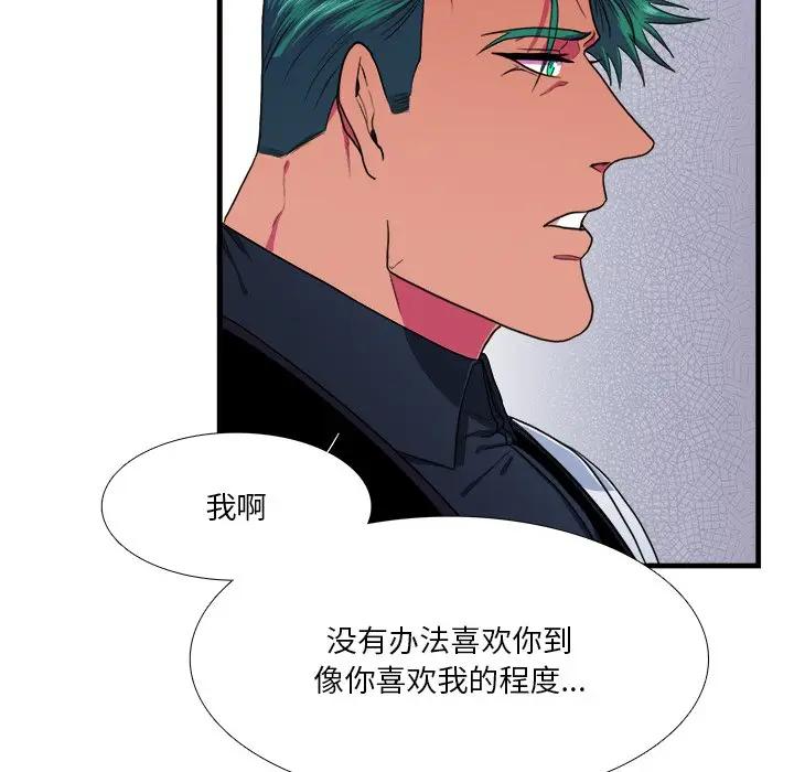 [韩国漫画] 似同非同 BL,剧情向#[70P]-53