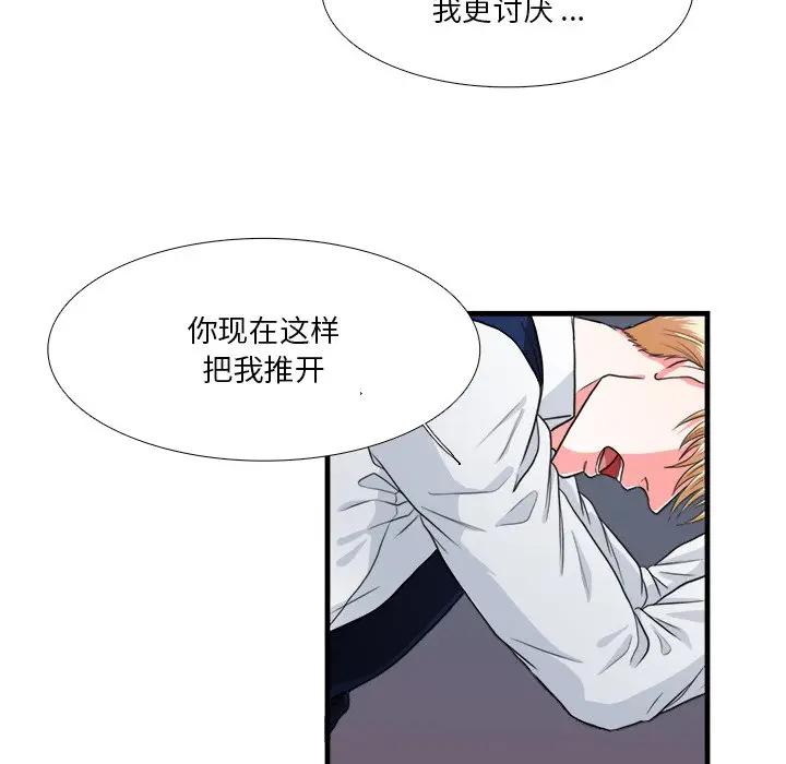 [韩国漫画] 似同非同 BL,剧情向#[70P]-58