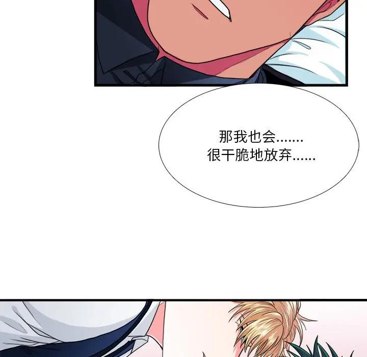 [韩国漫画] 似同非同 BL,剧情向#[70P]-64
