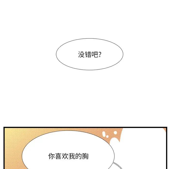 [韩国漫画] 似同非同 BL,剧情向#[61P]-60