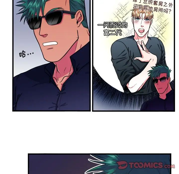 [韩国漫画] 似同非同 BL,剧情向#[52P]-11