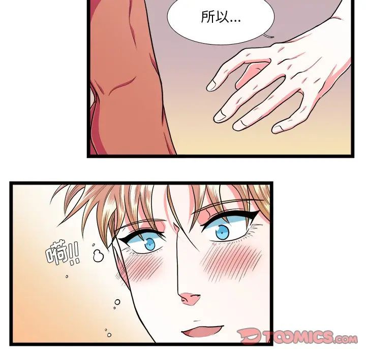 [韩国漫画] 似同非同 BL,剧情向#[52P]-21