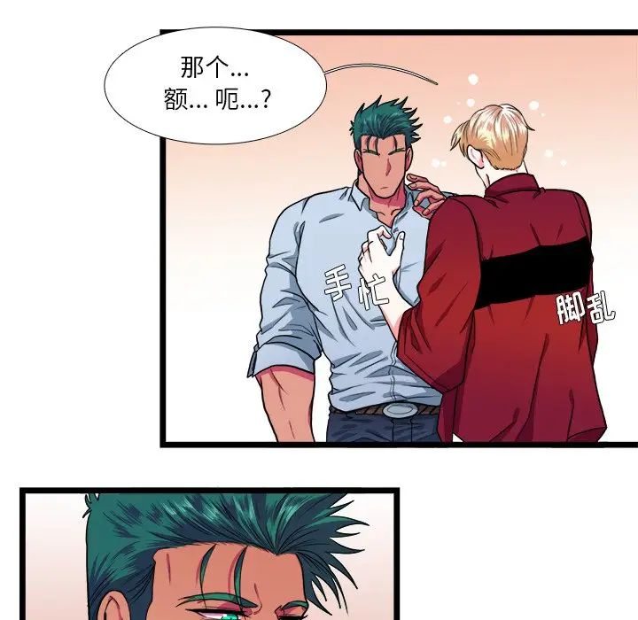 [韩国漫画] 似同非同 BL,剧情向#[52P]-22