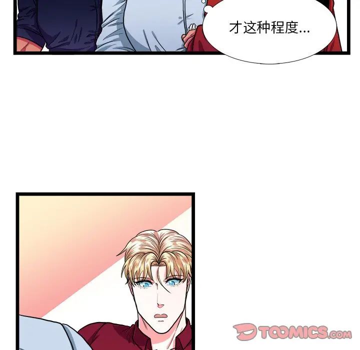 [韩国漫画] 似同非同 BL,剧情向#[52P]-25