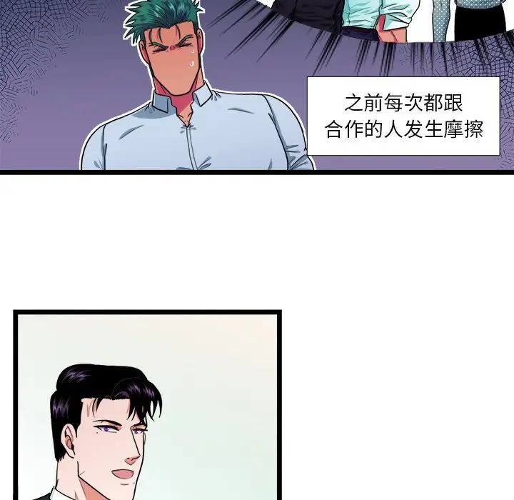 [韩国漫画] 似同非同 BL,剧情向#[52P]-42