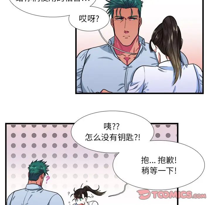 [韩国漫画] 似同非同 BL,剧情向#[52P]-5