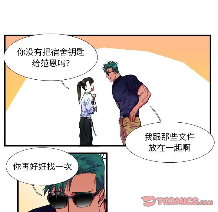 [韩国漫画] 似同非同 BL,剧情向#[52P]-7