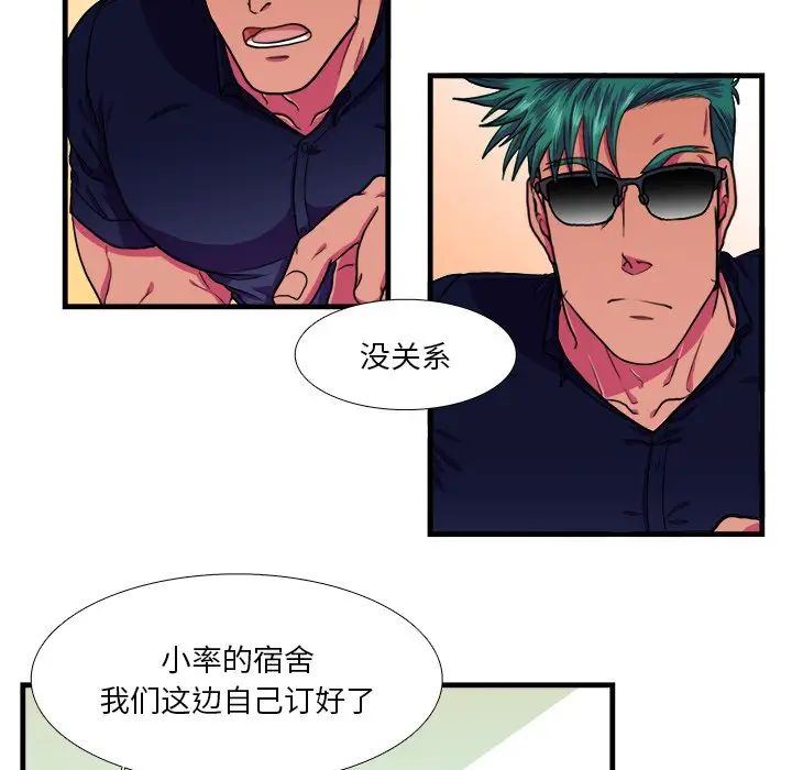 [韩国漫画] 似同非同 BL,剧情向#[52P]-8