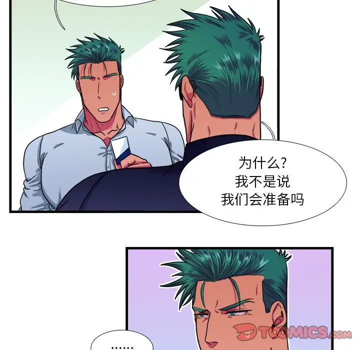 [韩国漫画] 似同非同 BL,剧情向#[52P]-9