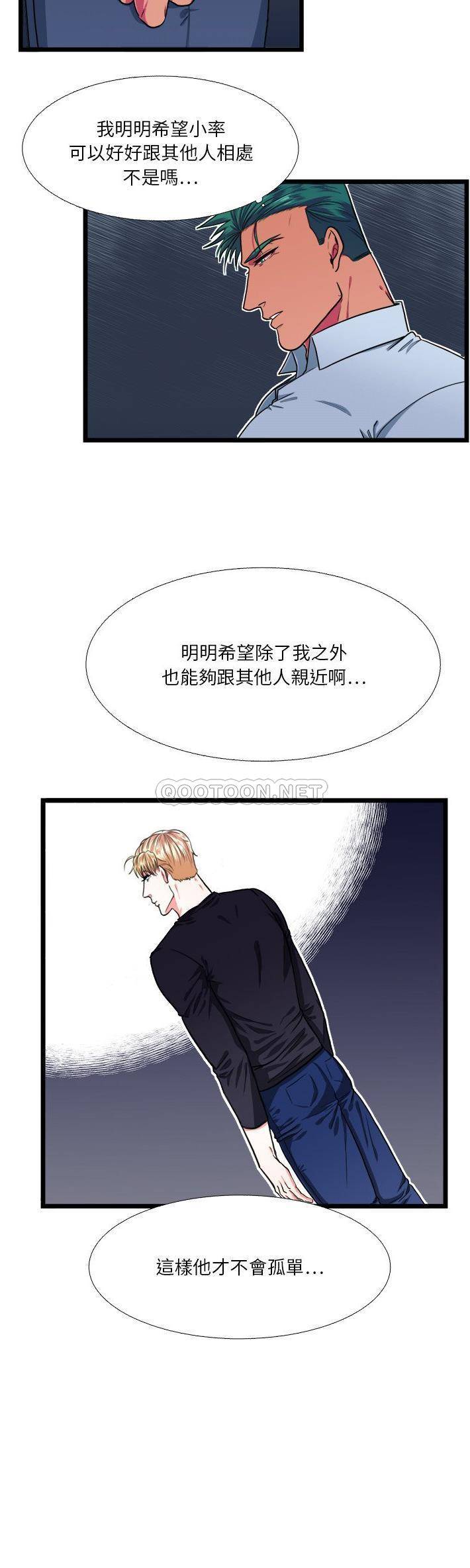 [韩国漫画] 似同非同 BL,剧情向#[21P]-16