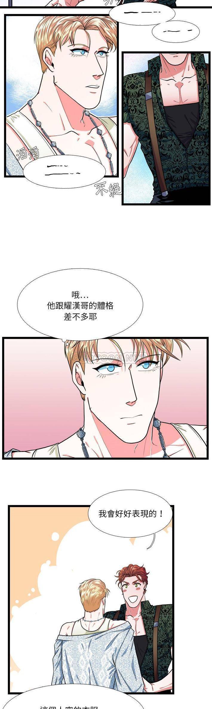[韩国漫画] 似同非同 BL,剧情向#[21P]-2