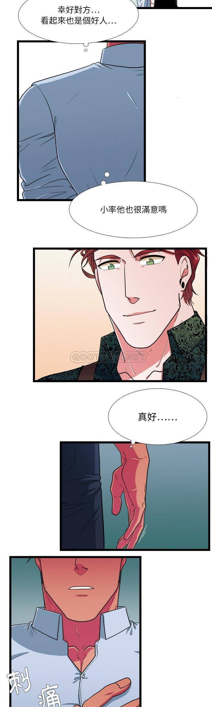 [韩国漫画] 似同非同 BL,剧情向#[21P]-6