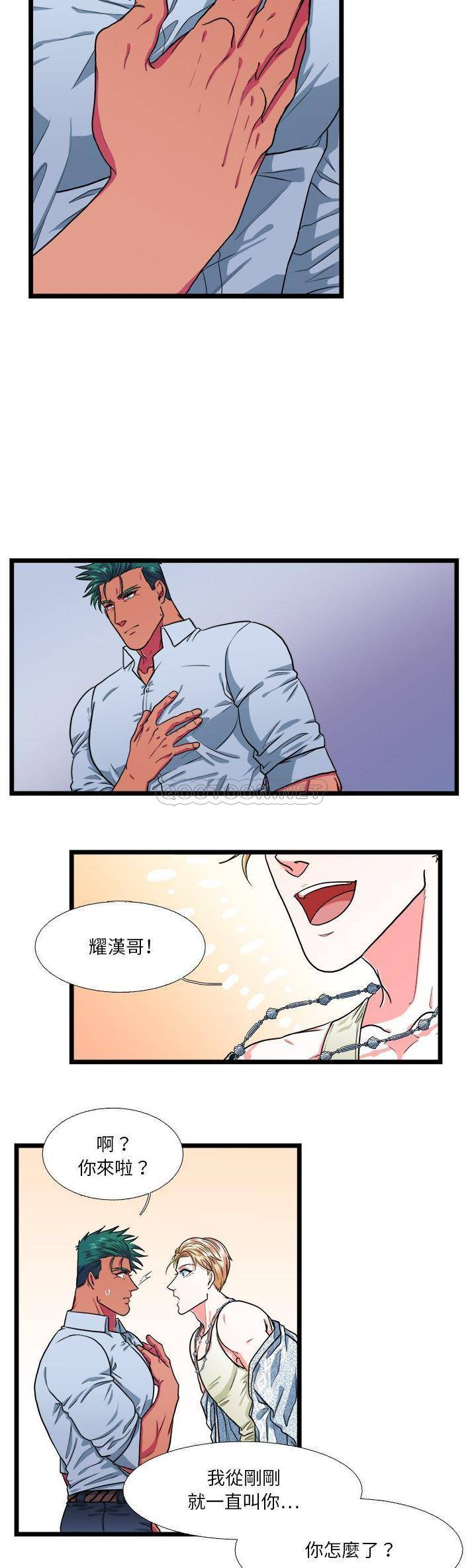 [韩国漫画] 似同非同 BL,剧情向#[21P]-8