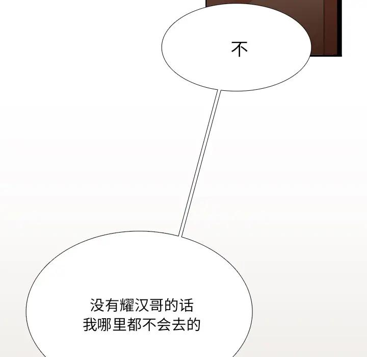 [韩国漫画] 似同非同 BL,剧情向#[85P]-11