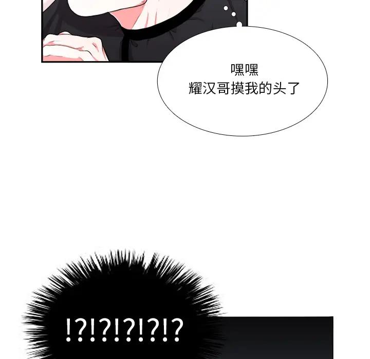 [韩国漫画] 似同非同 BL,剧情向#[85P]-18