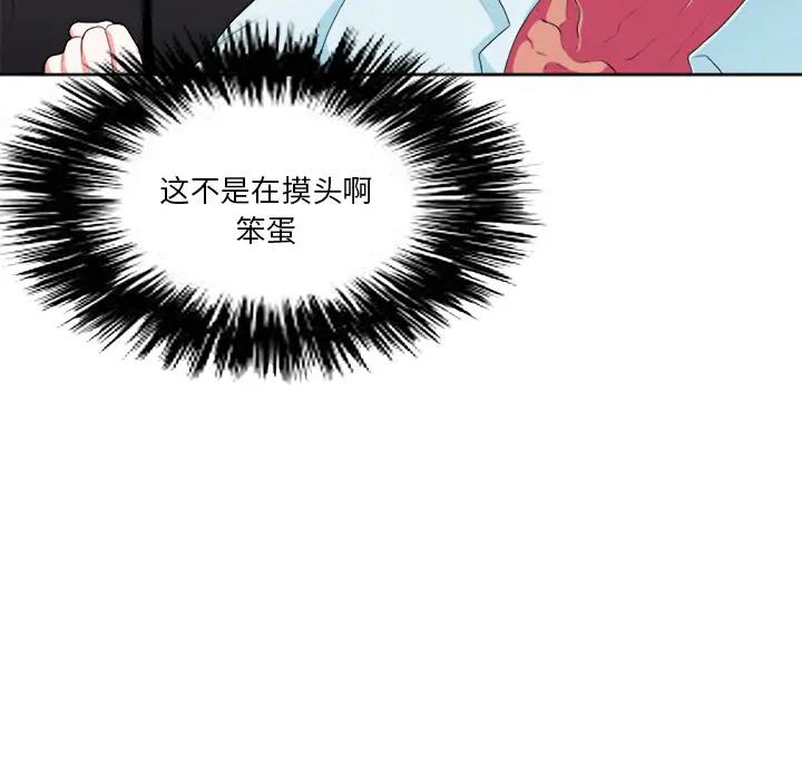 [韩国漫画] 似同非同 BL,剧情向#[85P]-22