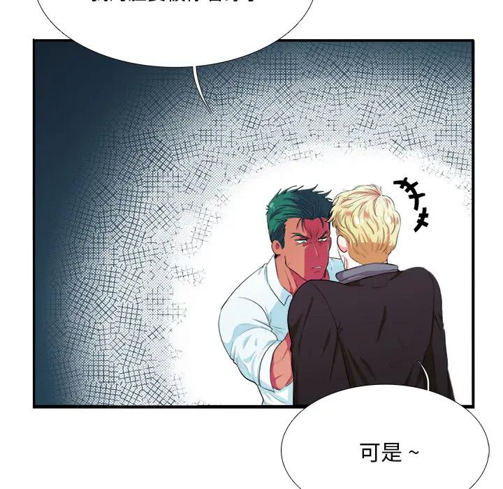 [韩国漫画] 似同非同 BL,剧情向#[85P]-28