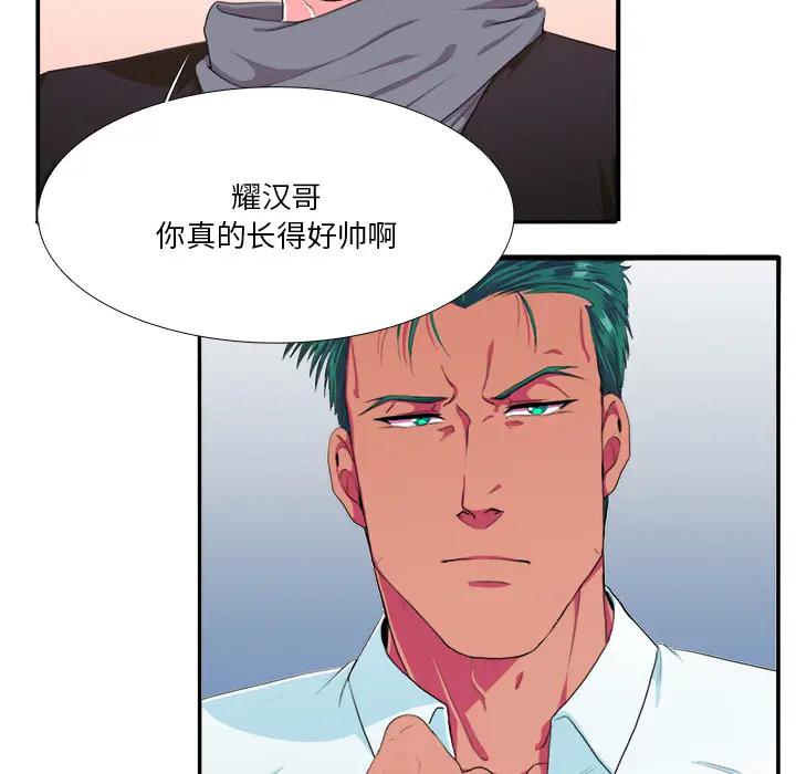 [韩国漫画] 似同非同 BL,剧情向#[85P]-30