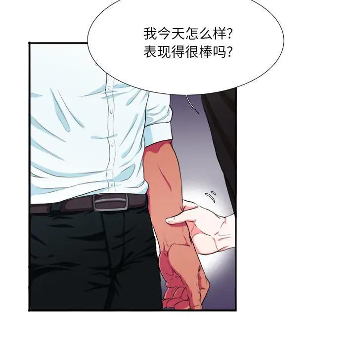 [韩国漫画] 似同非同 BL,剧情向#[85P]-70