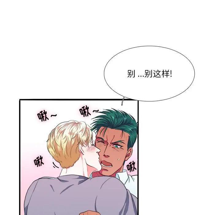 [韩国漫画] 似同非同 BL,剧情向#[106P]-10