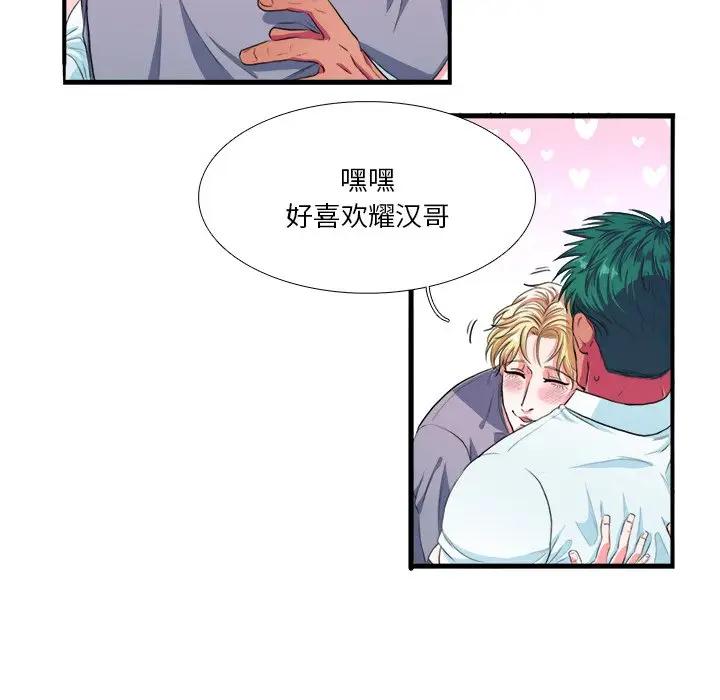 [韩国漫画] 似同非同 BL,剧情向#[106P]-11
