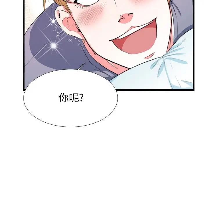 [韩国漫画] 似同非同 BL,剧情向#[106P]-13