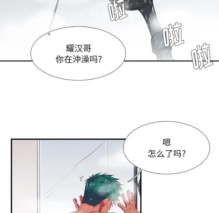 [韩国漫画] 似同非同 BL,剧情向#[106P]-21