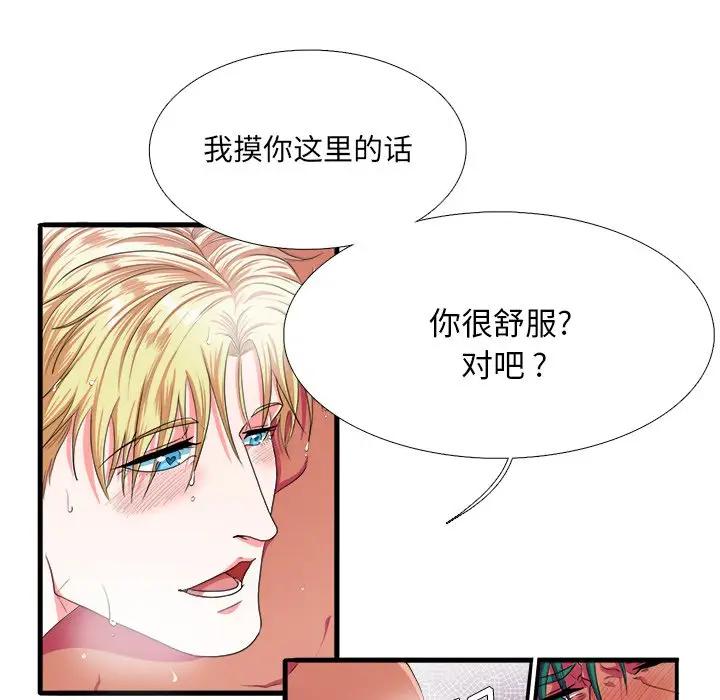 [韩国漫画] 似同非同 BL,剧情向#[106P]-34