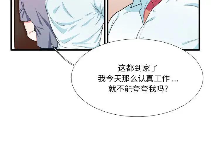 [韩国漫画] 似同非同 BL,剧情向#[106P]-4