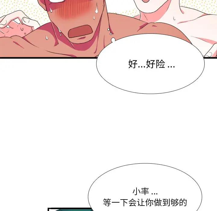 [韩国漫画] 似同非同 BL,剧情向#[106P]-40