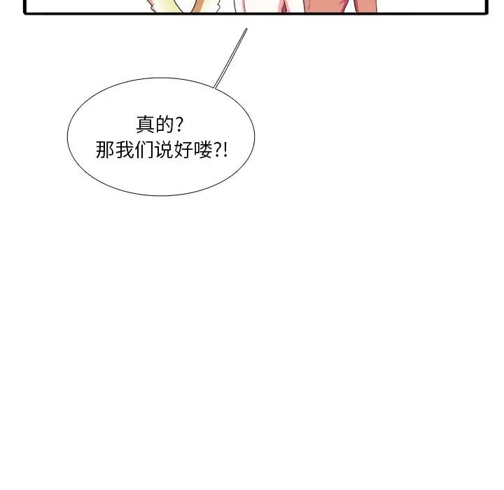 [韩国漫画] 似同非同 BL,剧情向#[106P]-43