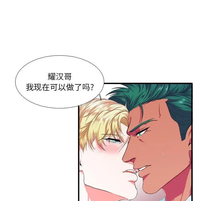 [韩国漫画] 似同非同 BL,剧情向#[106P]-50