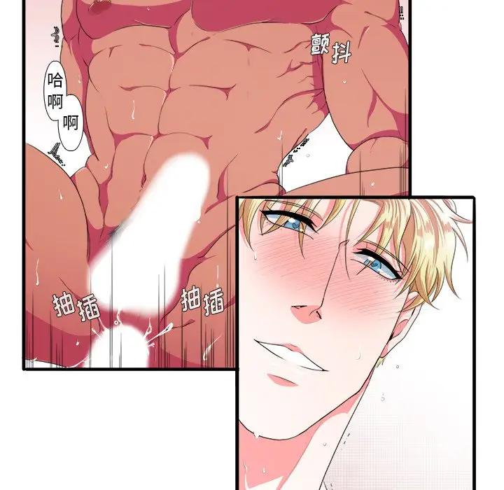 [韩国漫画] 似同非同 BL,剧情向#[106P]-60