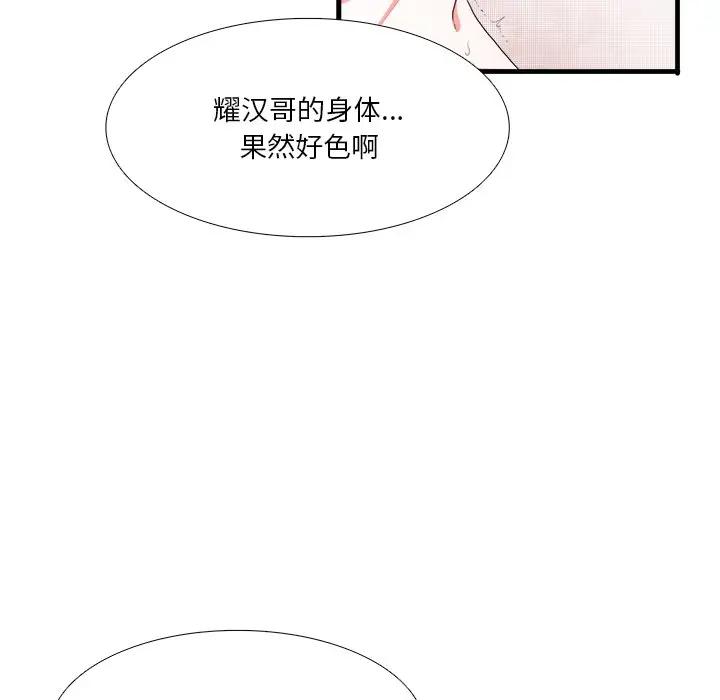 [韩国漫画] 似同非同 BL,剧情向#[106P]-61