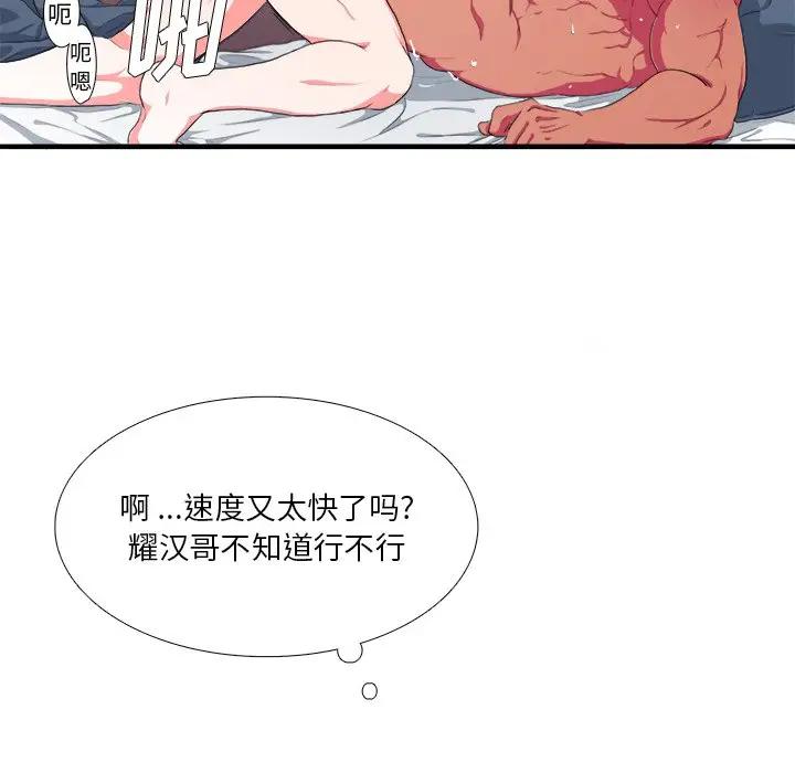[韩国漫画] 似同非同 BL,剧情向#[106P]-64