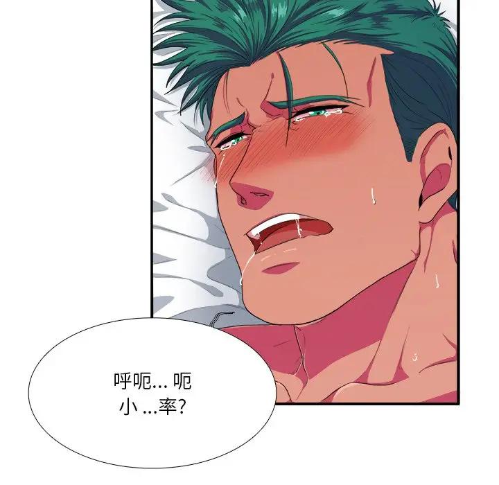 [韩国漫画] 似同非同 BL,剧情向#[106P]-66