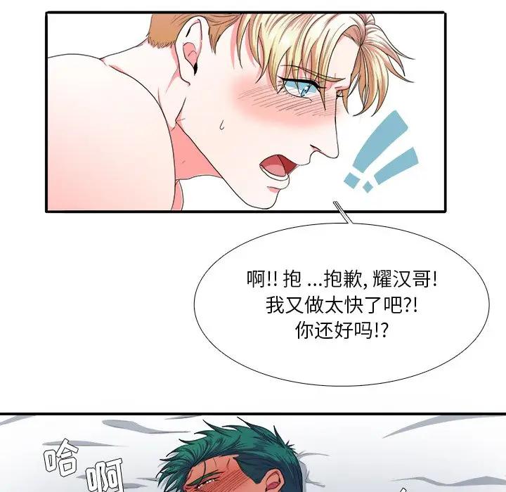 [韩国漫画] 似同非同 BL,剧情向#[106P]-77